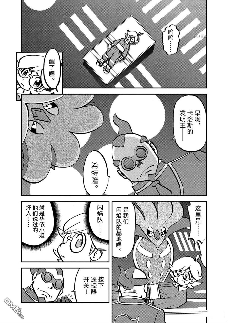 神奇宝贝特別篇 - 第573话 - 第2张图