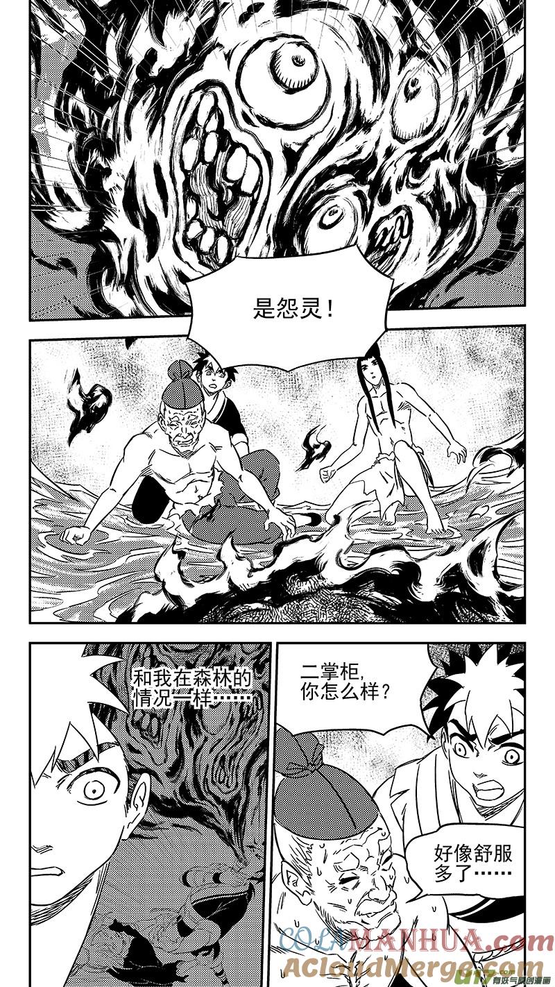 虎x鹤 妖师录 342 进入（下） 第6页