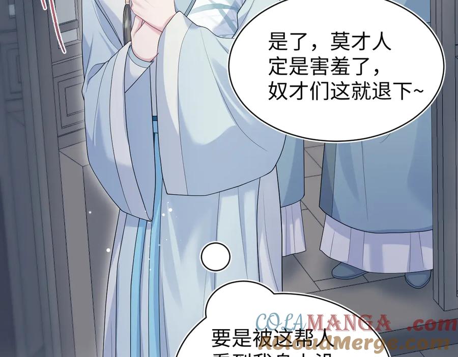 【快穿】绝美白莲在线教学 374 朕可是会吃人？ 第77页