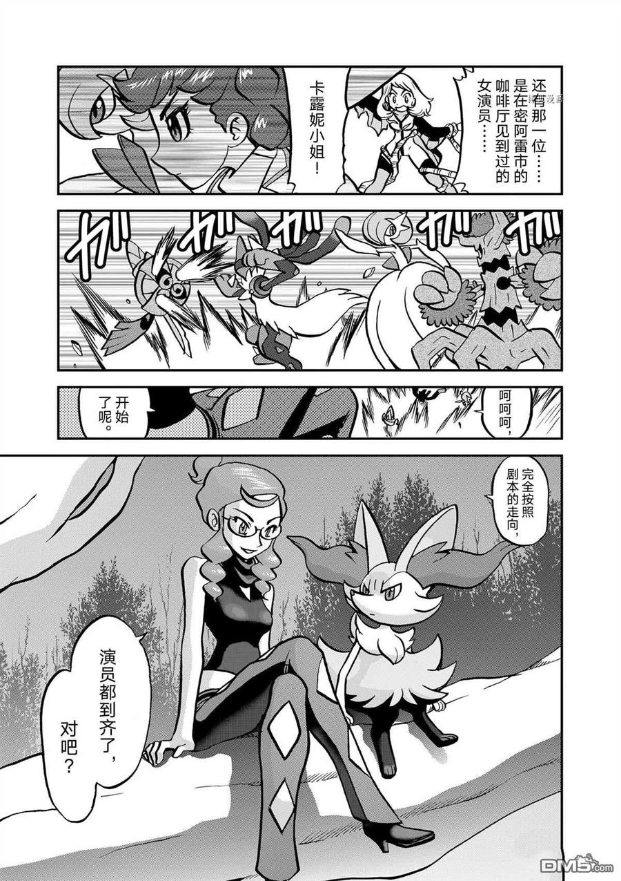 神奇宝贝特別篇 - 第574话 试看版 - 第32张图