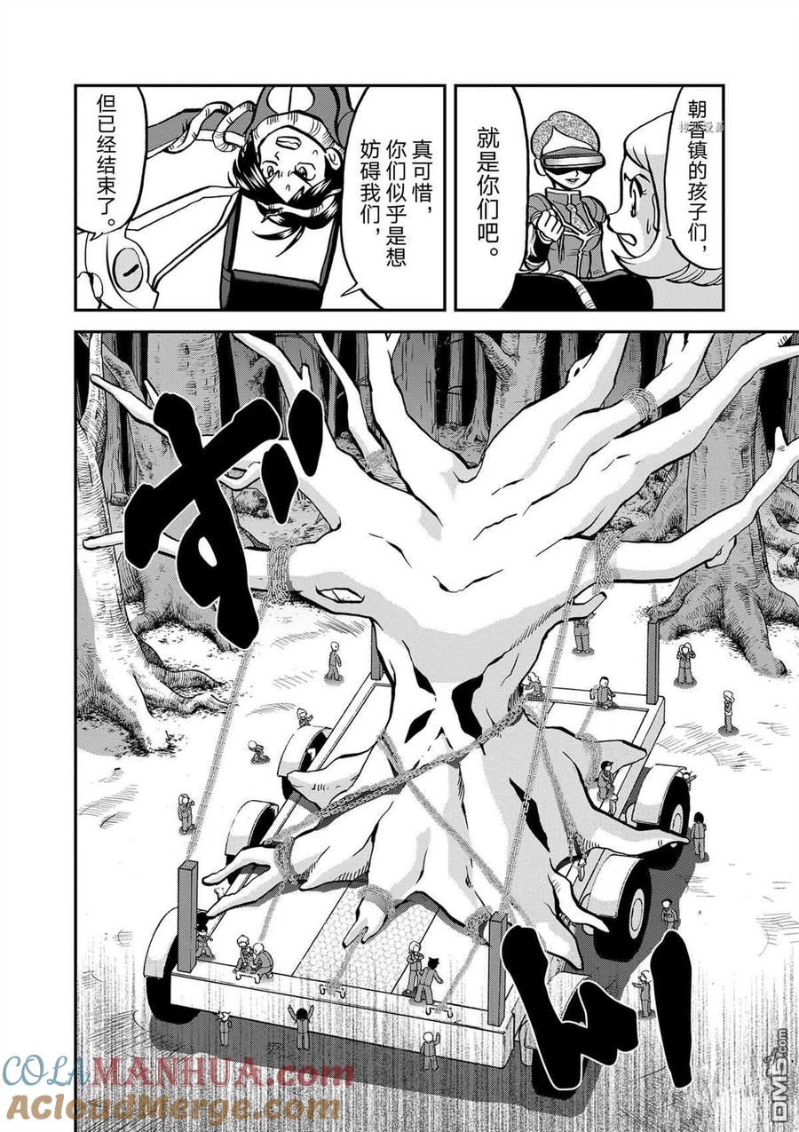 神奇宝贝特別篇 - 第574话 试看版 - 第27张图