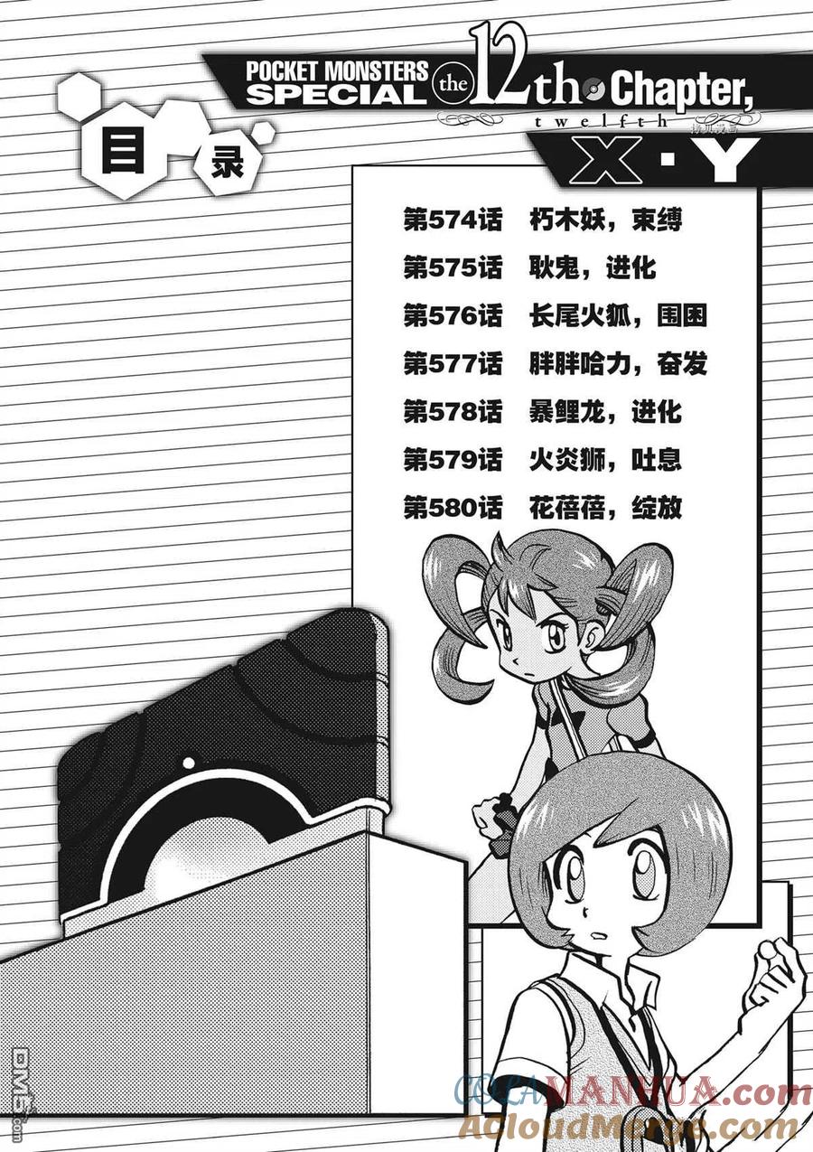 神奇宝贝特別篇 - 第574话 试看版 - 第7张图