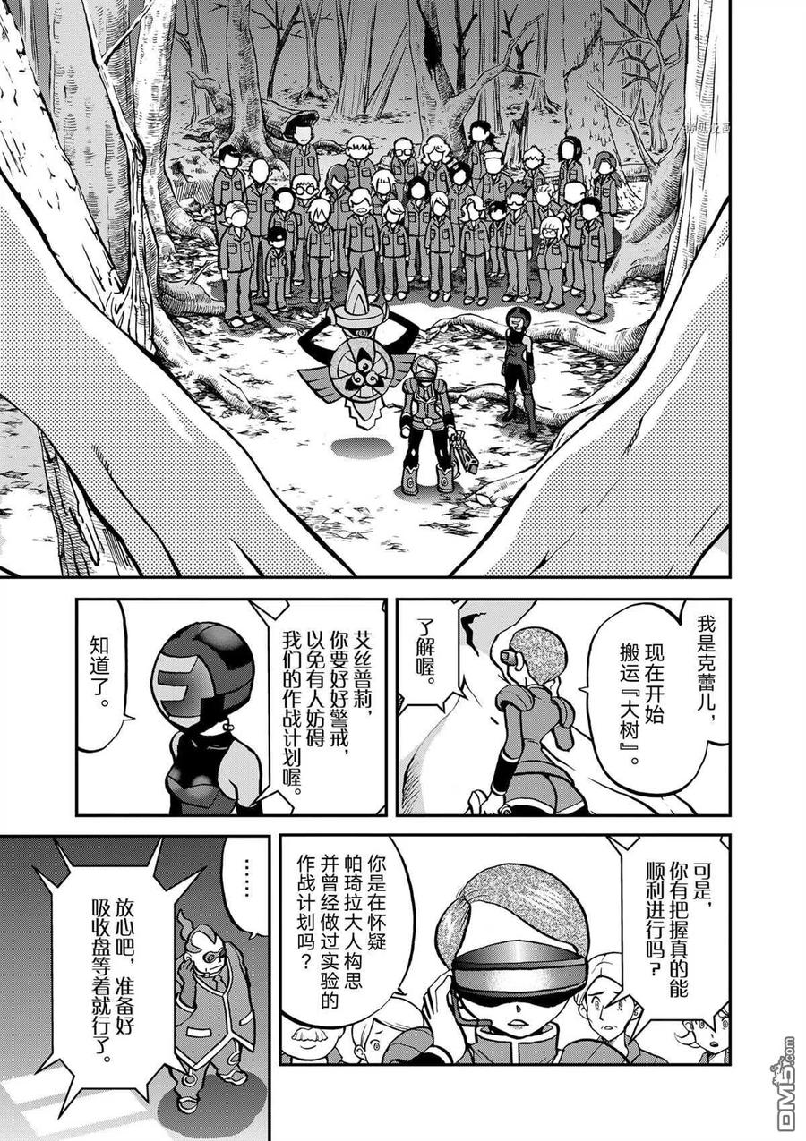 神奇宝贝特別篇 - 第574话 试看版 - 第14张图