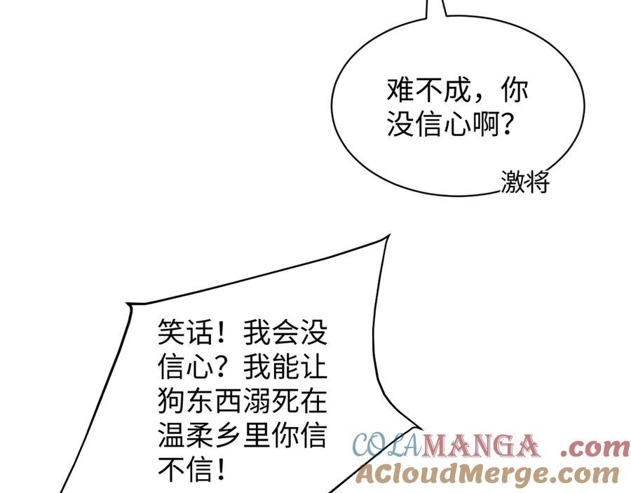 【快穿】绝美白莲在线教学 374 朕可是会吃人？ 第53页