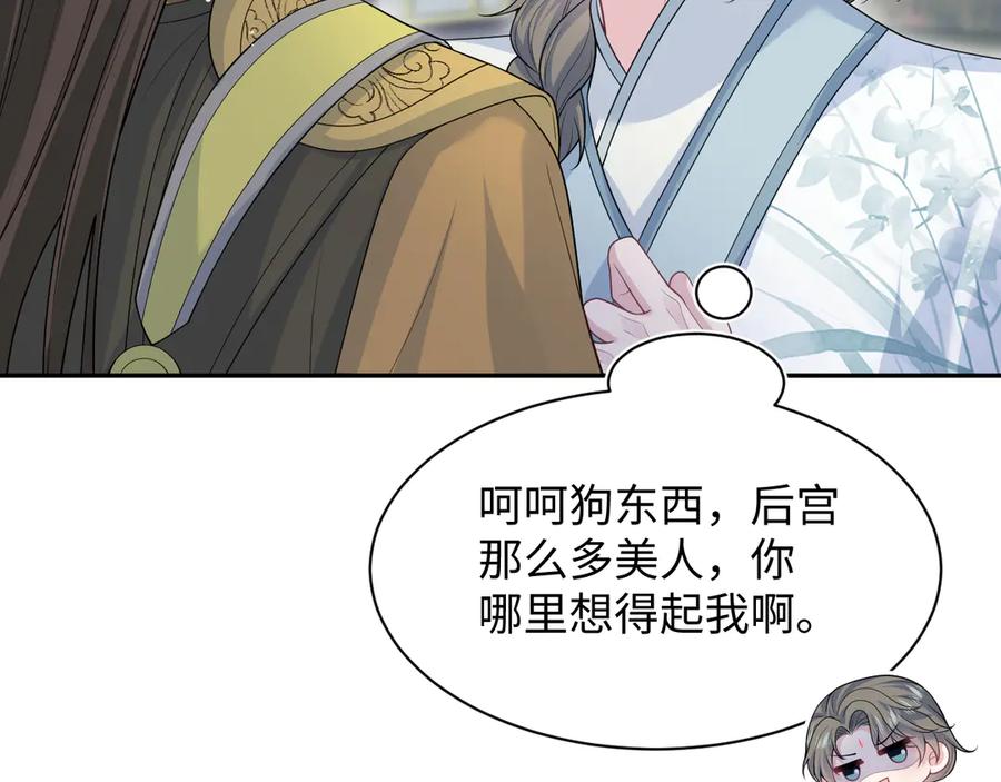 【快穿】绝美白莲在线教学 374 朕可是会吃人？ 第39页