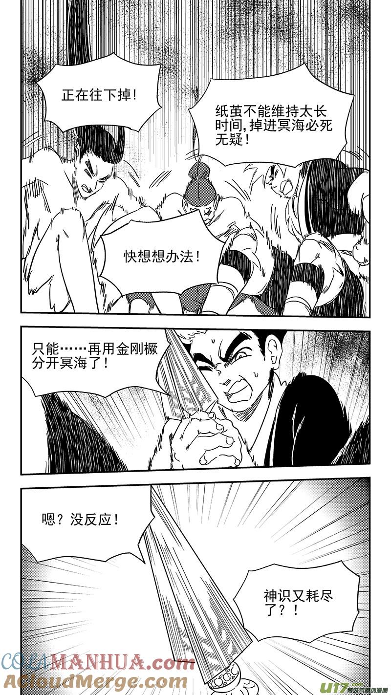 虎x鹤 妖师录 343 再一次（上） 第9页
