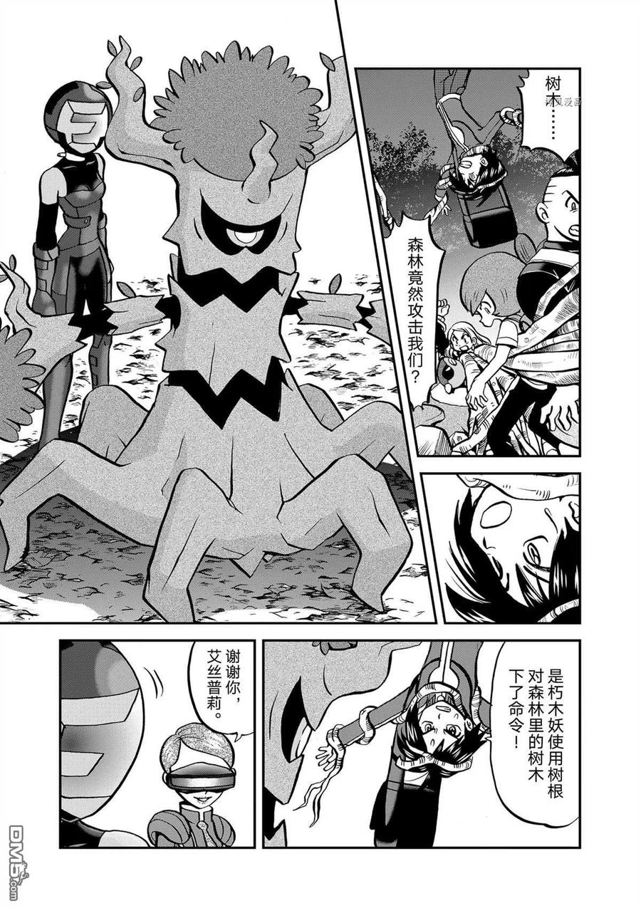 神奇宝贝特別篇 - 第574话 试看版 - 第26张图