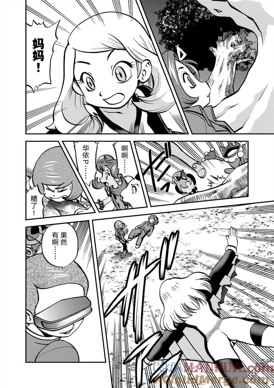 神奇宝贝特別篇 - 第574话 试看版 - 第21张图