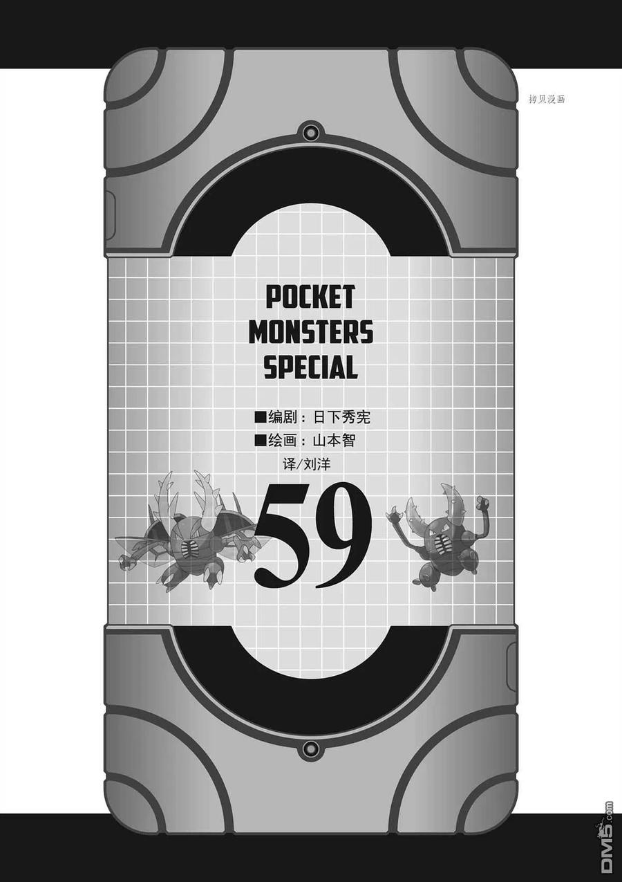 神奇宝贝特別篇 - 第574话 试看版 - 第2张图