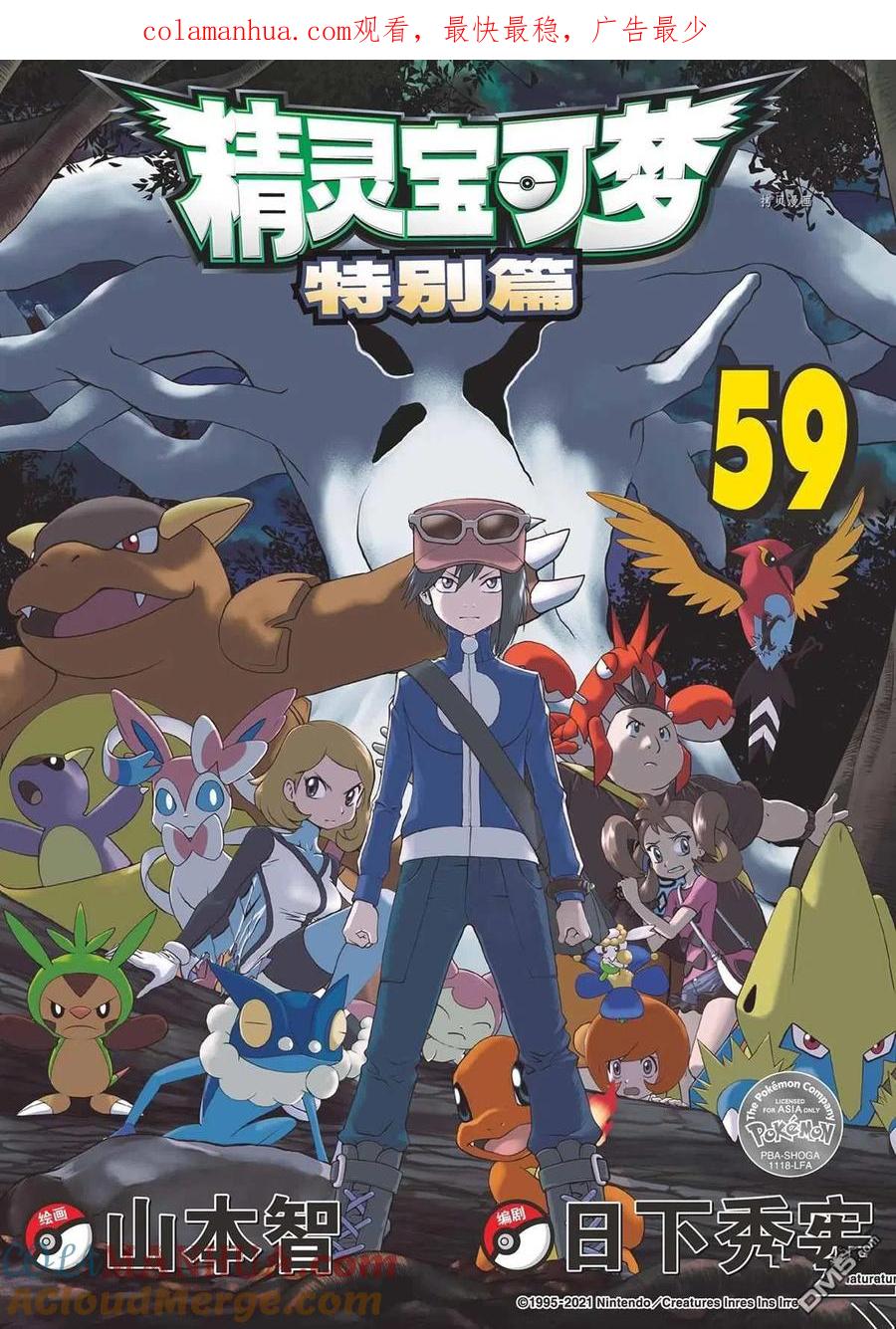 神奇宝贝特別篇 - 第574话 试看版 - 第1张图