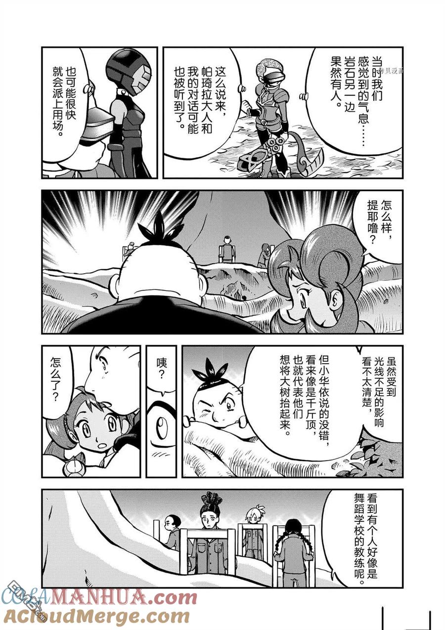 神奇宝贝特別篇 - 第574话 试看版 - 第17张图