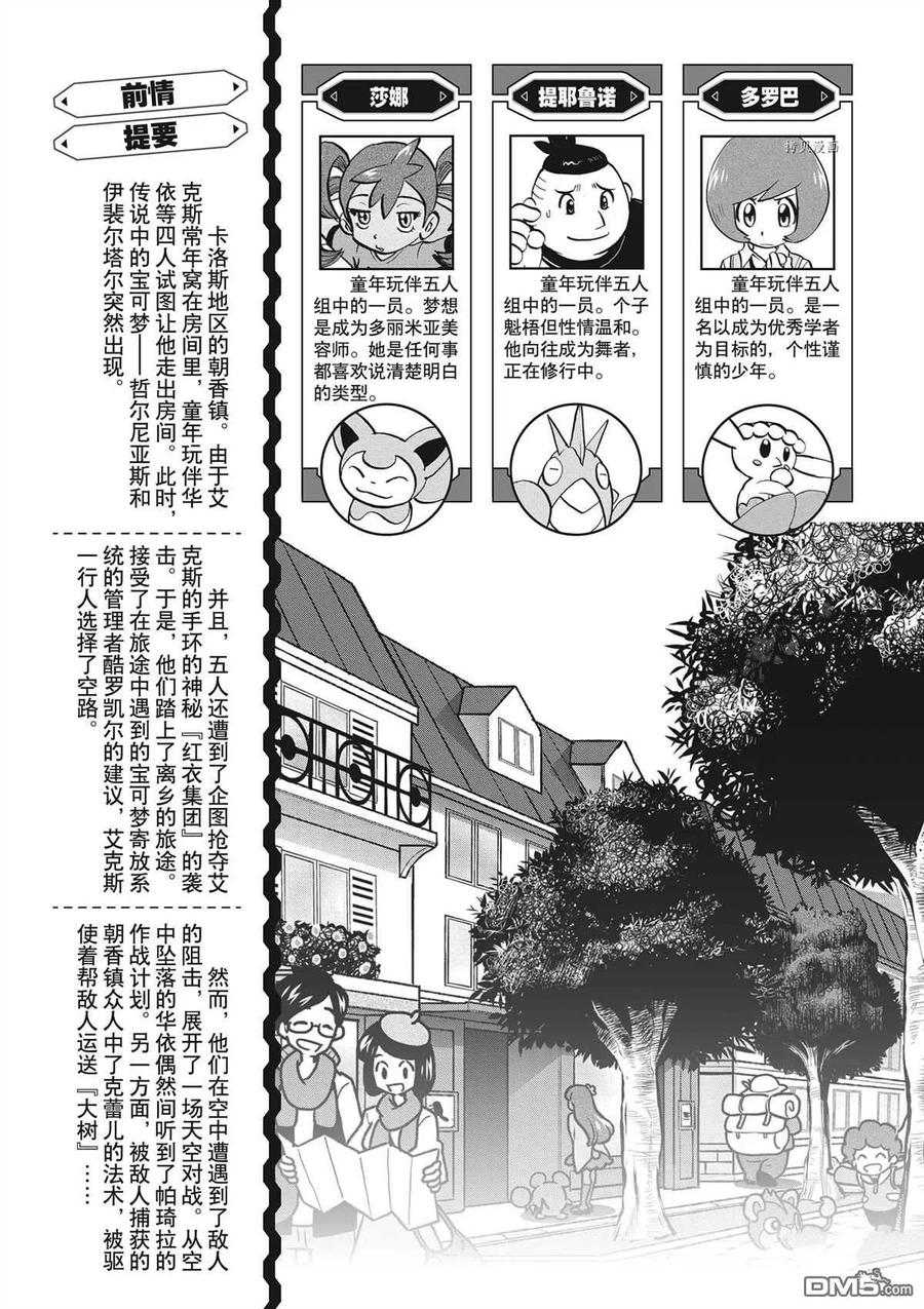 神奇宝贝特別篇 - 第574话 试看版 - 第4张图