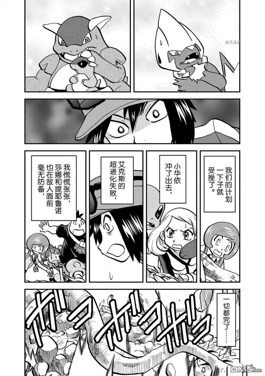 神奇宝贝特別篇 - 第574话 试看版 - 第24张图