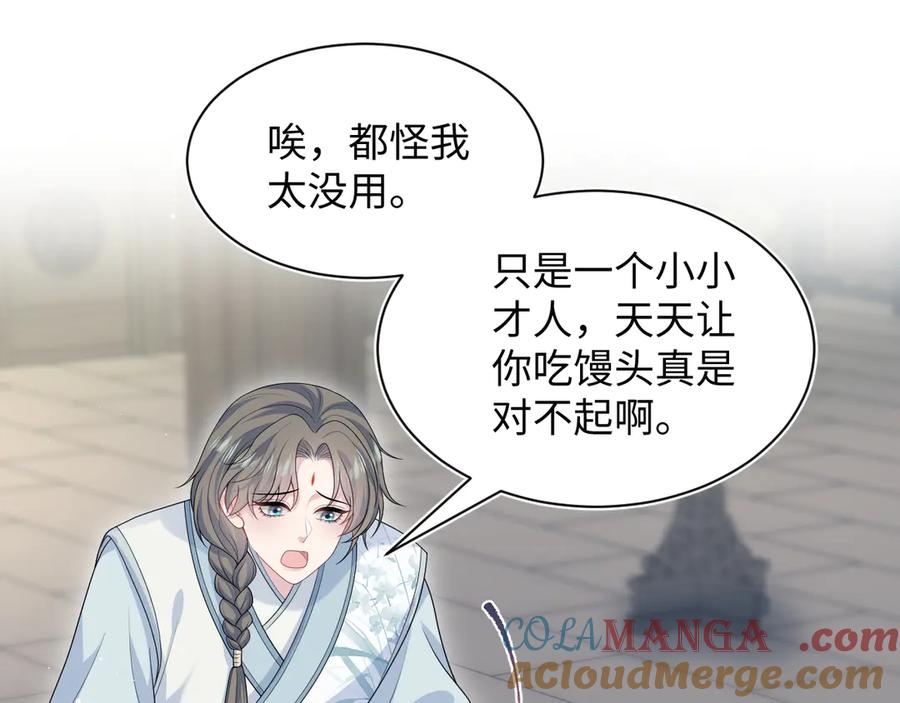 【快穿】绝美白莲在线教学 374 朕可是会吃人？ 第89页