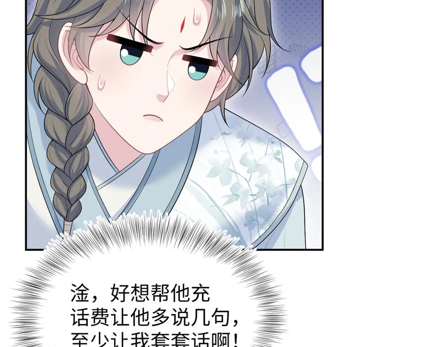 【快穿】绝美白莲在线教学 374 朕可是会吃人？ 第95页