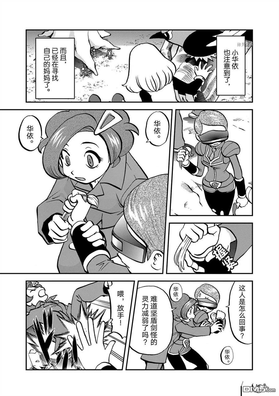 神奇宝贝特別篇 - 第574话 试看版 - 第20张图