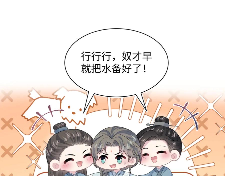 【快穿】绝美白莲在线教学 374 朕可是会吃人？ 第74页