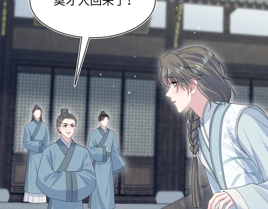 【快穿】绝美白莲在线教学 374 朕可是会吃人？ 第70页