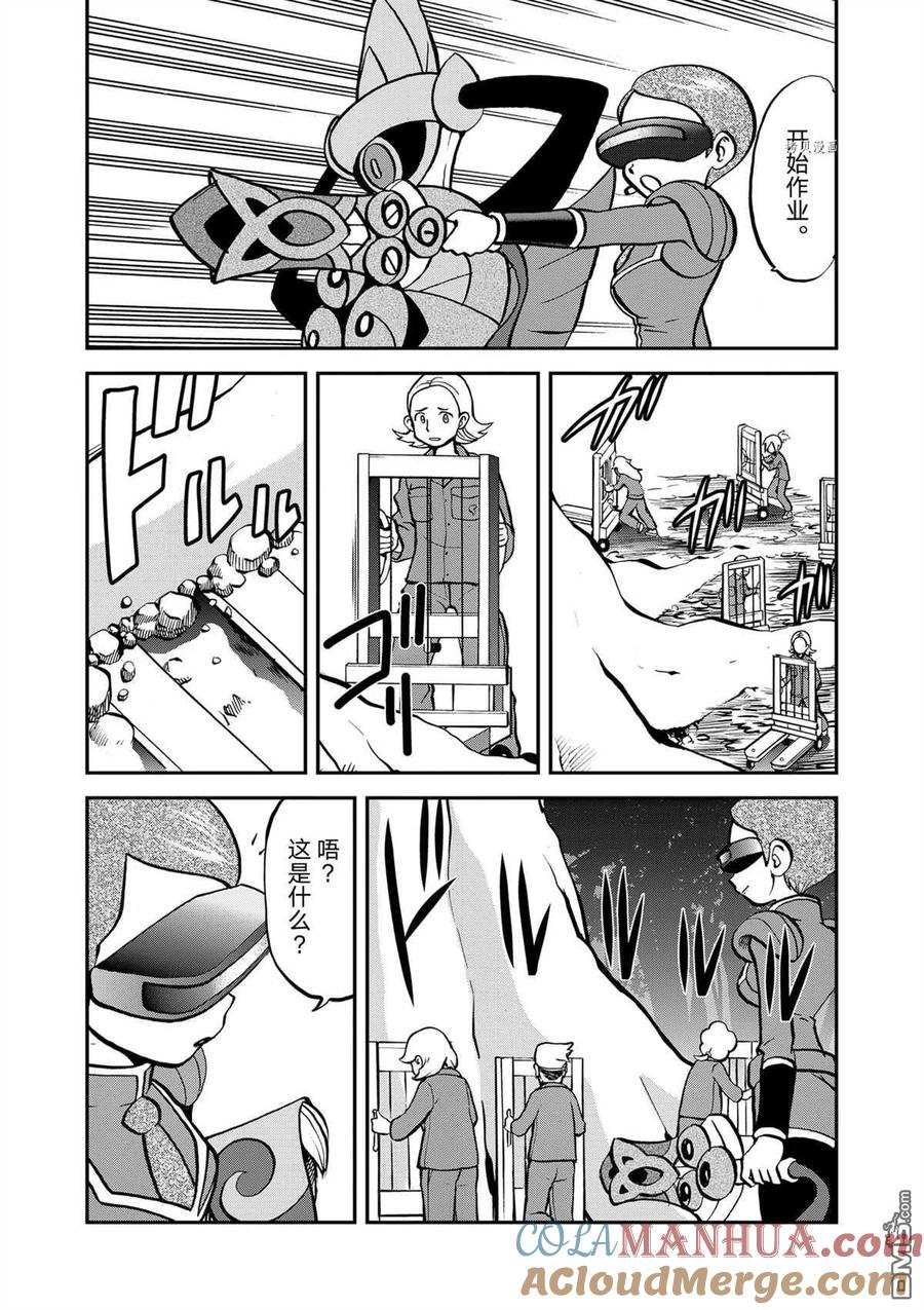 神奇宝贝特別篇 - 第574话 试看版 - 第15张图