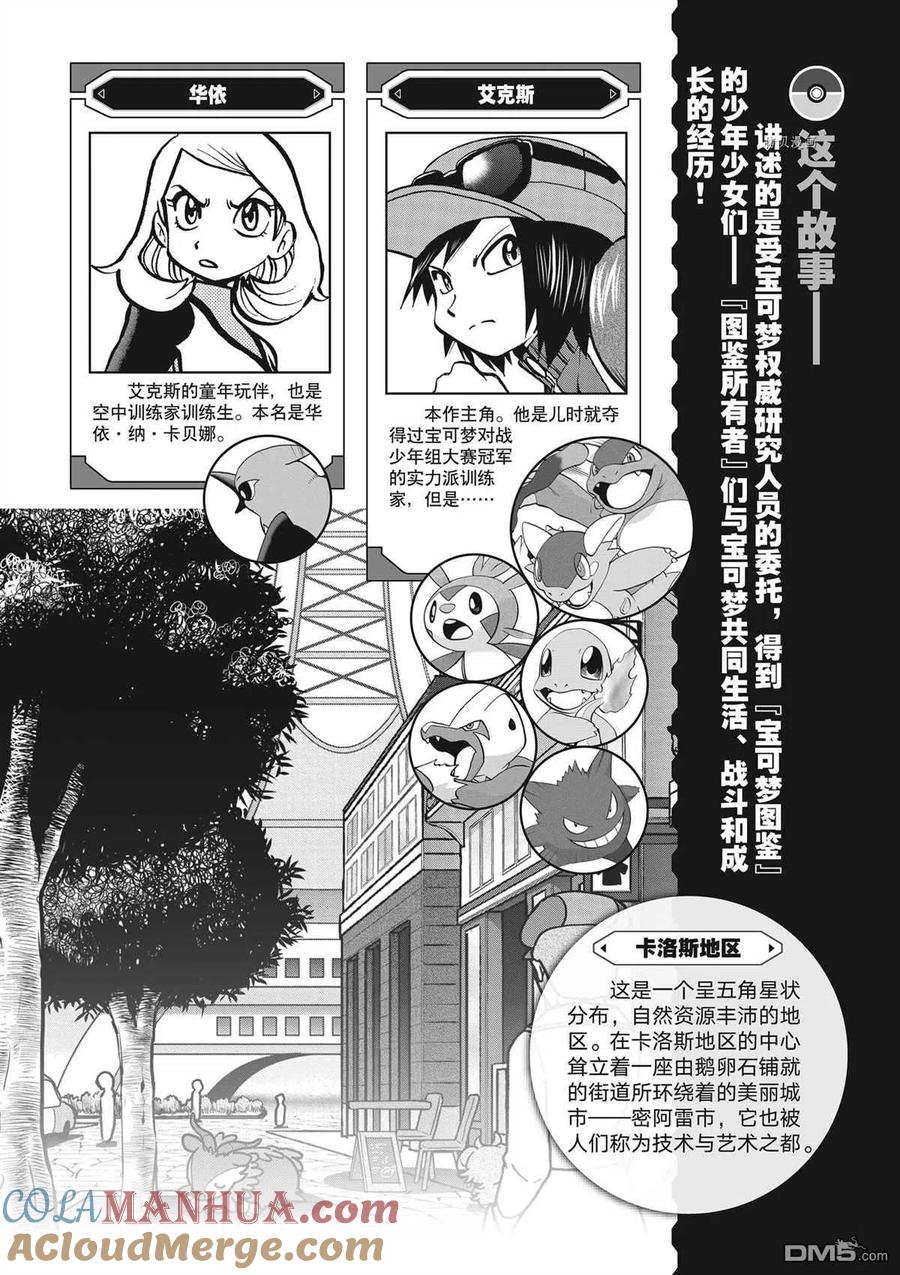 神奇宝贝特別篇 - 第574话 试看版 - 第3张图