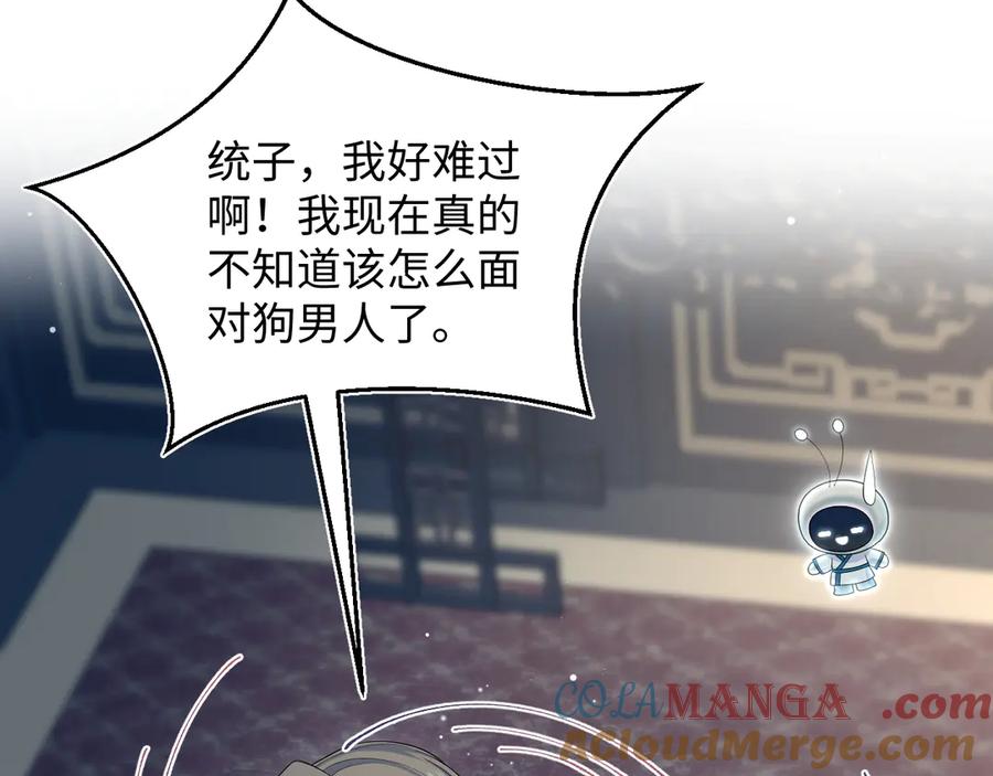 【快穿】绝美白莲在线教学 374 朕可是会吃人？ 第49页