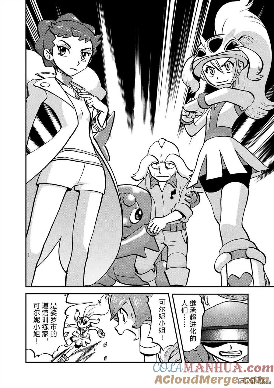 神奇宝贝特別篇 - 第574话 试看版 - 第31张图