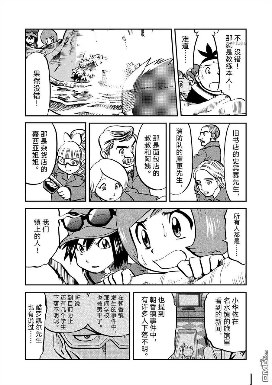 神奇宝贝特別篇 - 第574话 试看版 - 第18张图