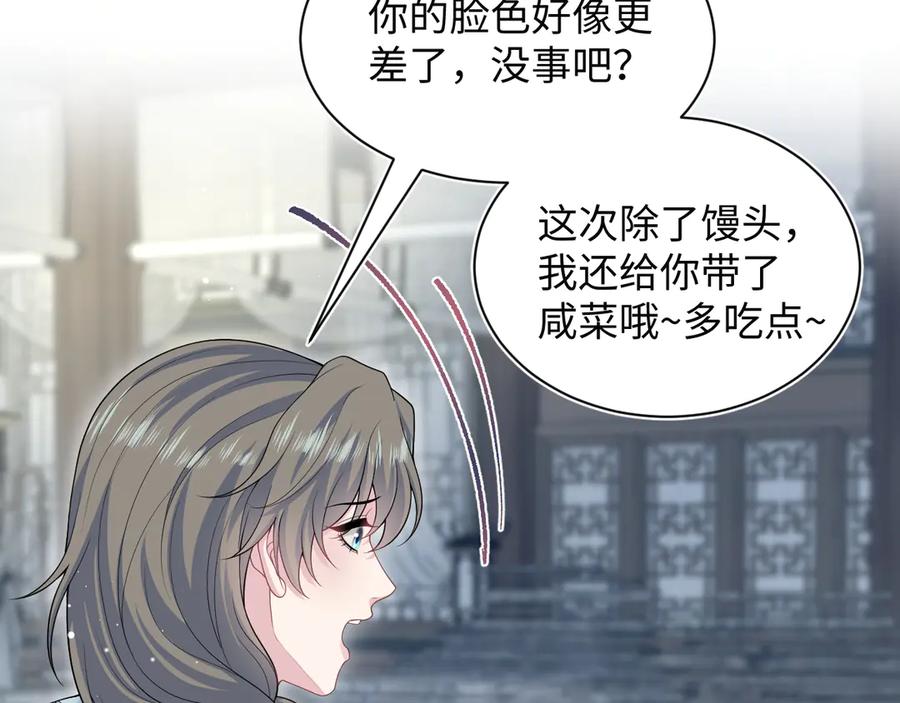【快穿】绝美白莲在线教学 374 朕可是会吃人？ 第86页