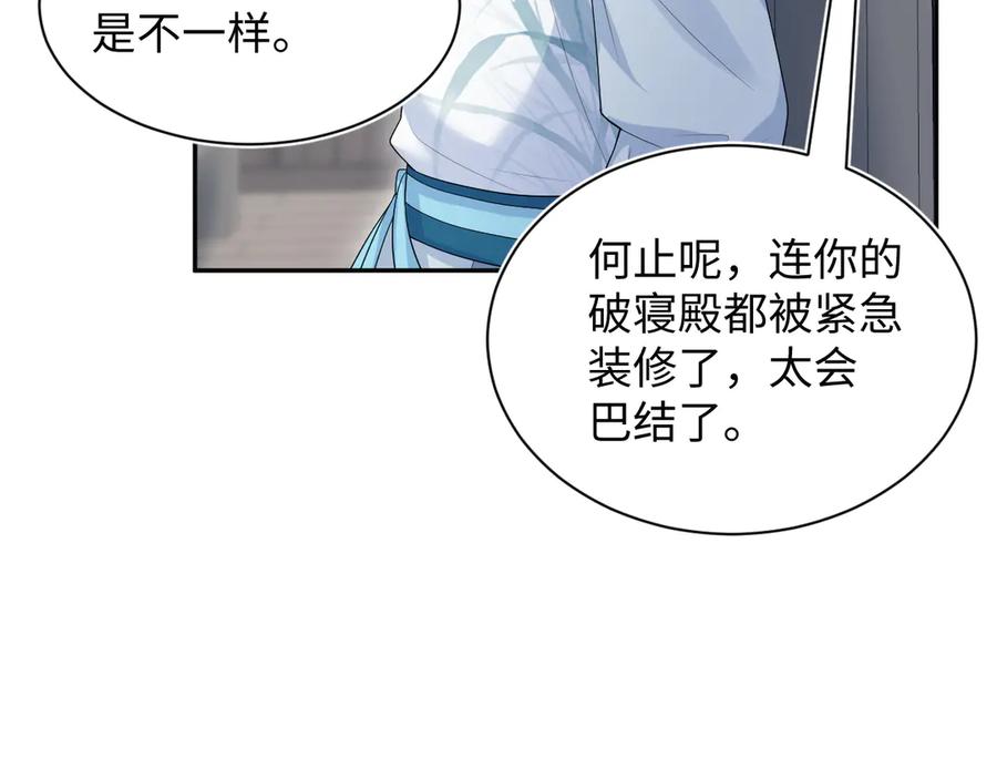 【快穿】绝美白莲在线教学 374 朕可是会吃人？ 第80页