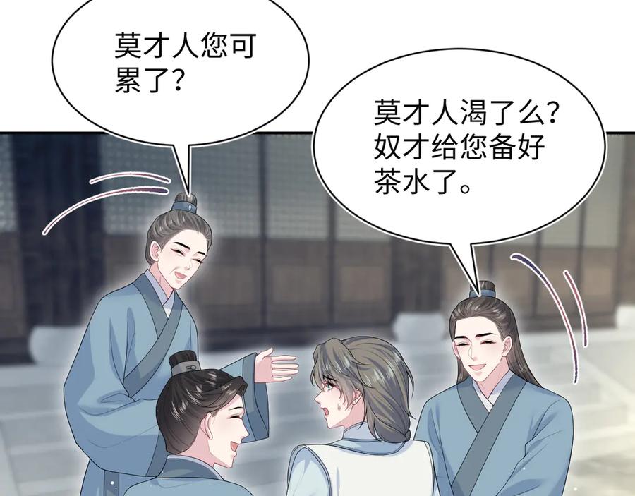 【快穿】绝美白莲在线教学 374 朕可是会吃人？ 第72页