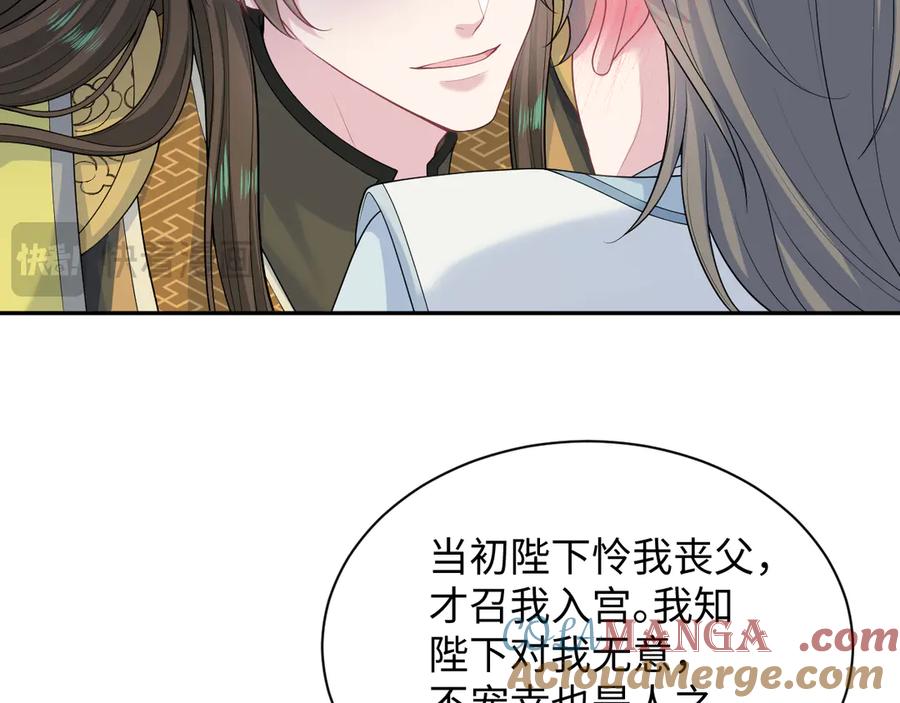 【快穿】绝美白莲在线教学 374 朕可是会吃人？ 第37页