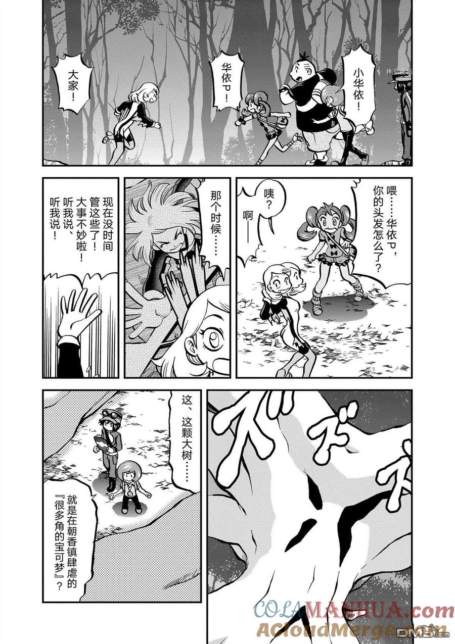 神奇宝贝特別篇 - 第574话 试看版 - 第9张图