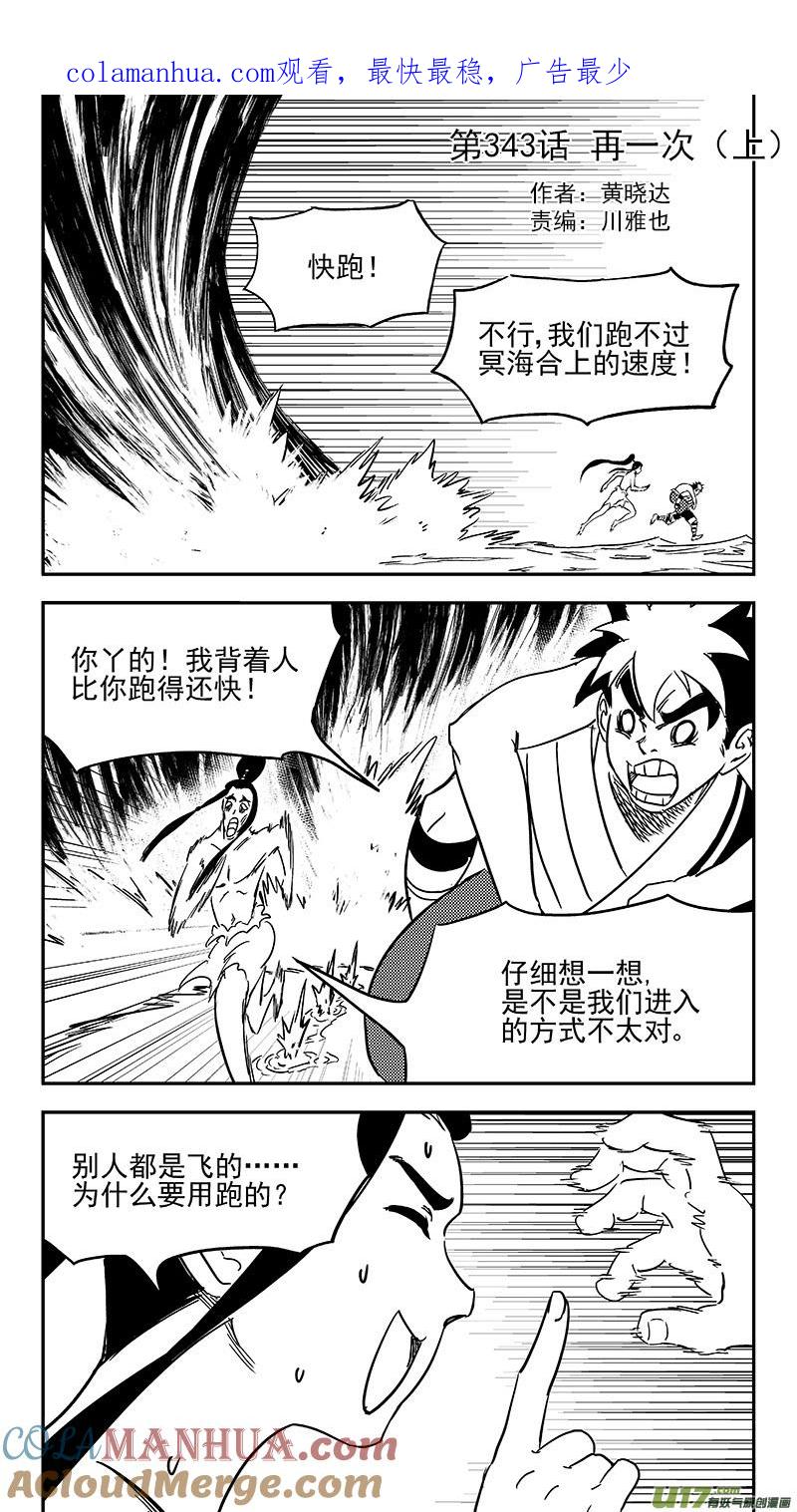 虎x鹤 妖师录 343 再一次（上） 第1页