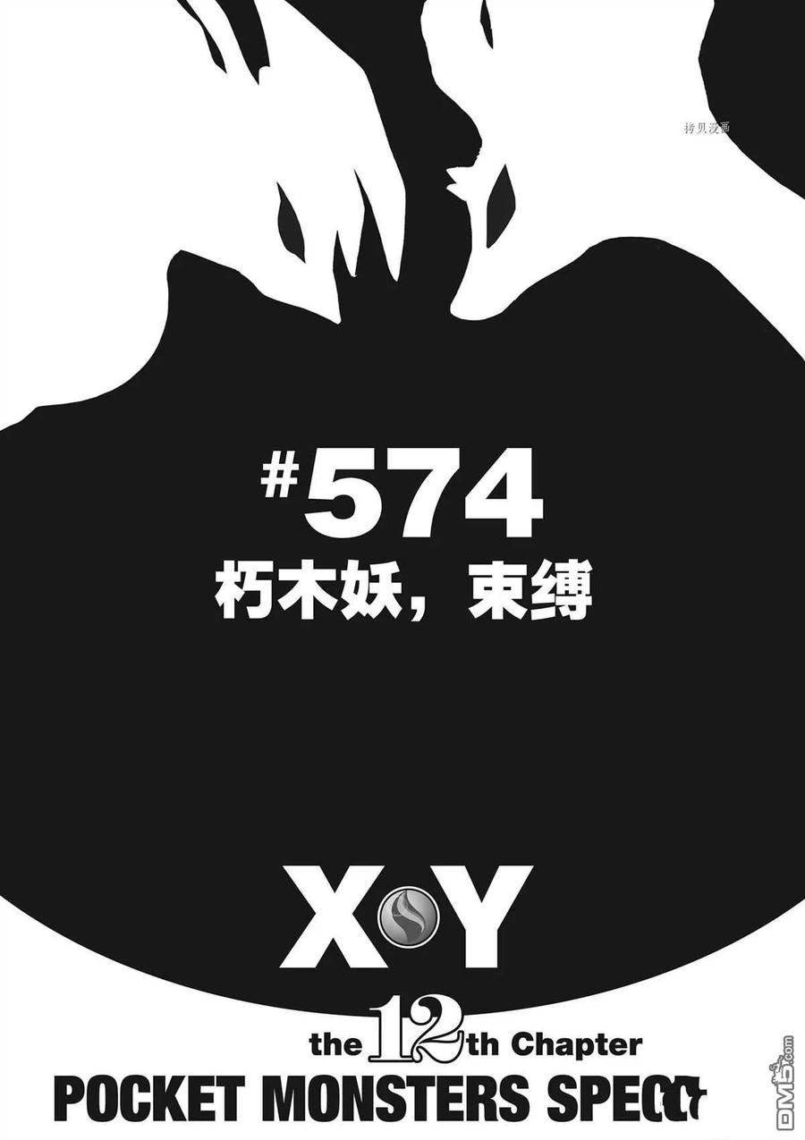 神奇宝贝特別篇 - 第574话 试看版 - 第8张图