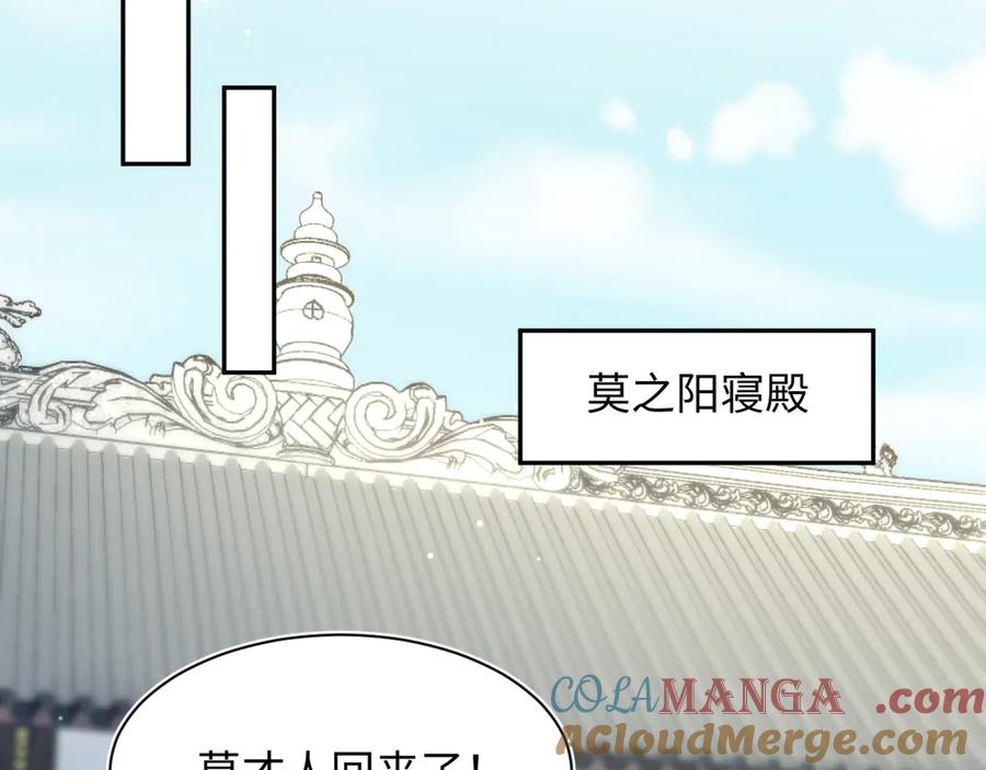 【快穿】绝美白莲在线教学 374 朕可是会吃人？ 第69页