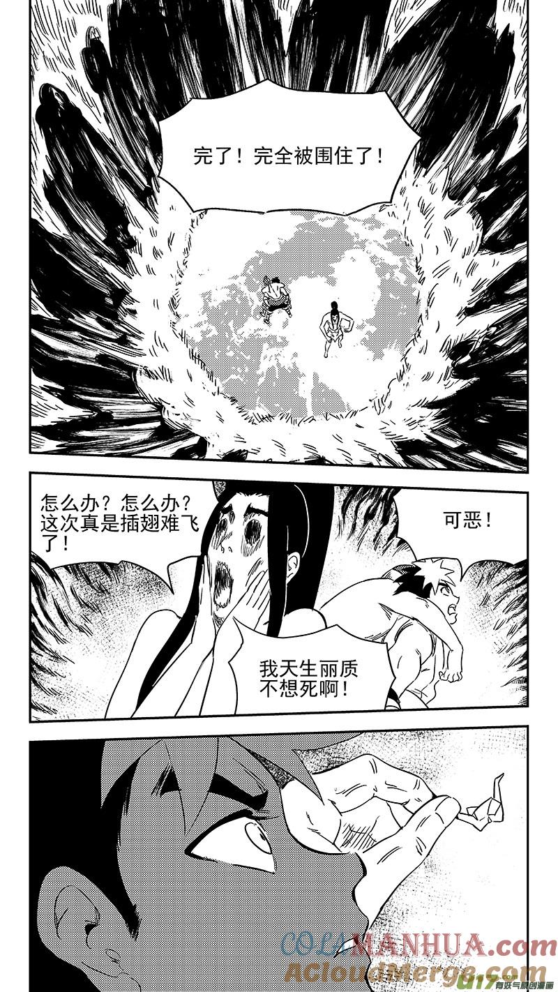 虎x鹤 妖师录 343 再一次（上） 第4页