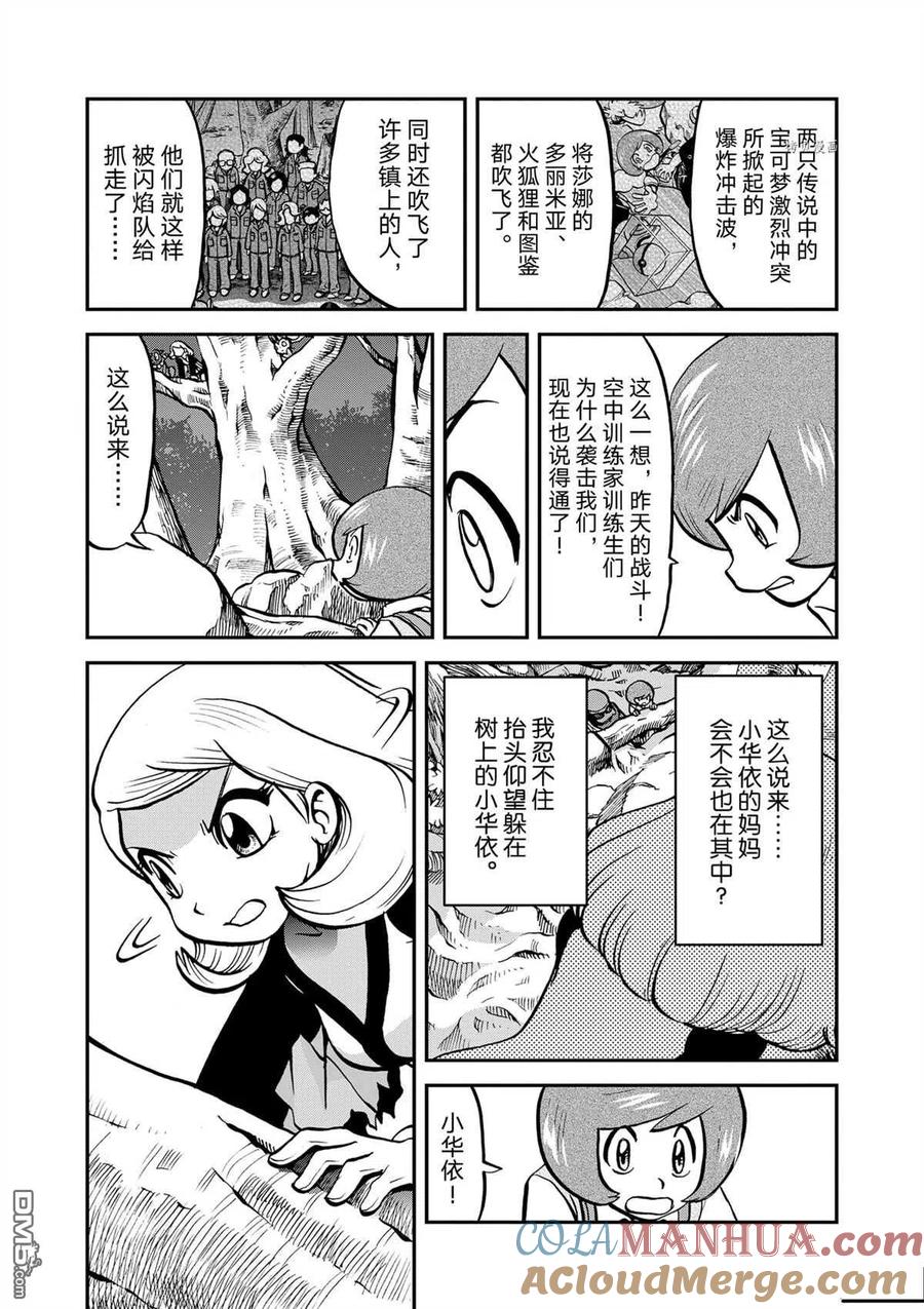 神奇宝贝特別篇 - 第574话 试看版 - 第19张图