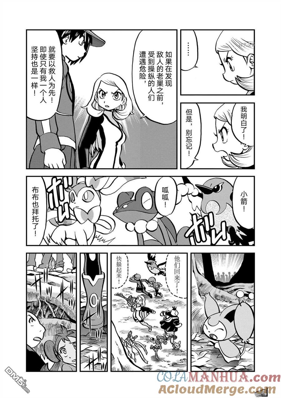 神奇宝贝特別篇 - 第574话 试看版 - 第13张图