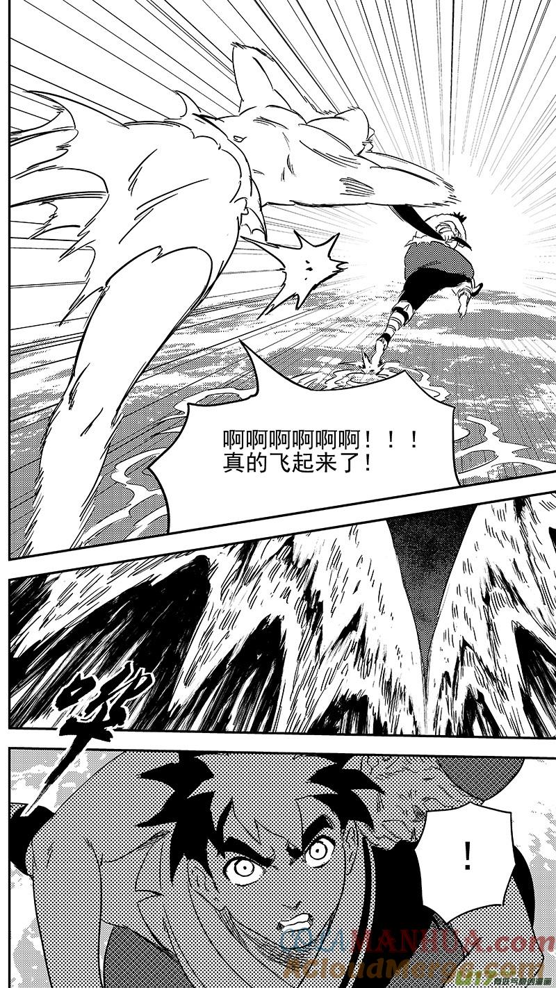 虎x鹤 妖师录 343 再一次（上） 第2页