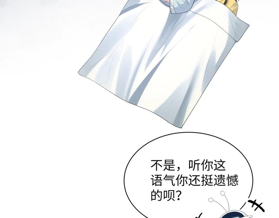 【快穿】绝美白莲在线教学 374 朕可是会吃人？ 第67页