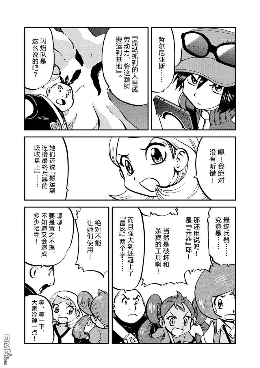 神奇宝贝特別篇 - 第574话 试看版 - 第10张图