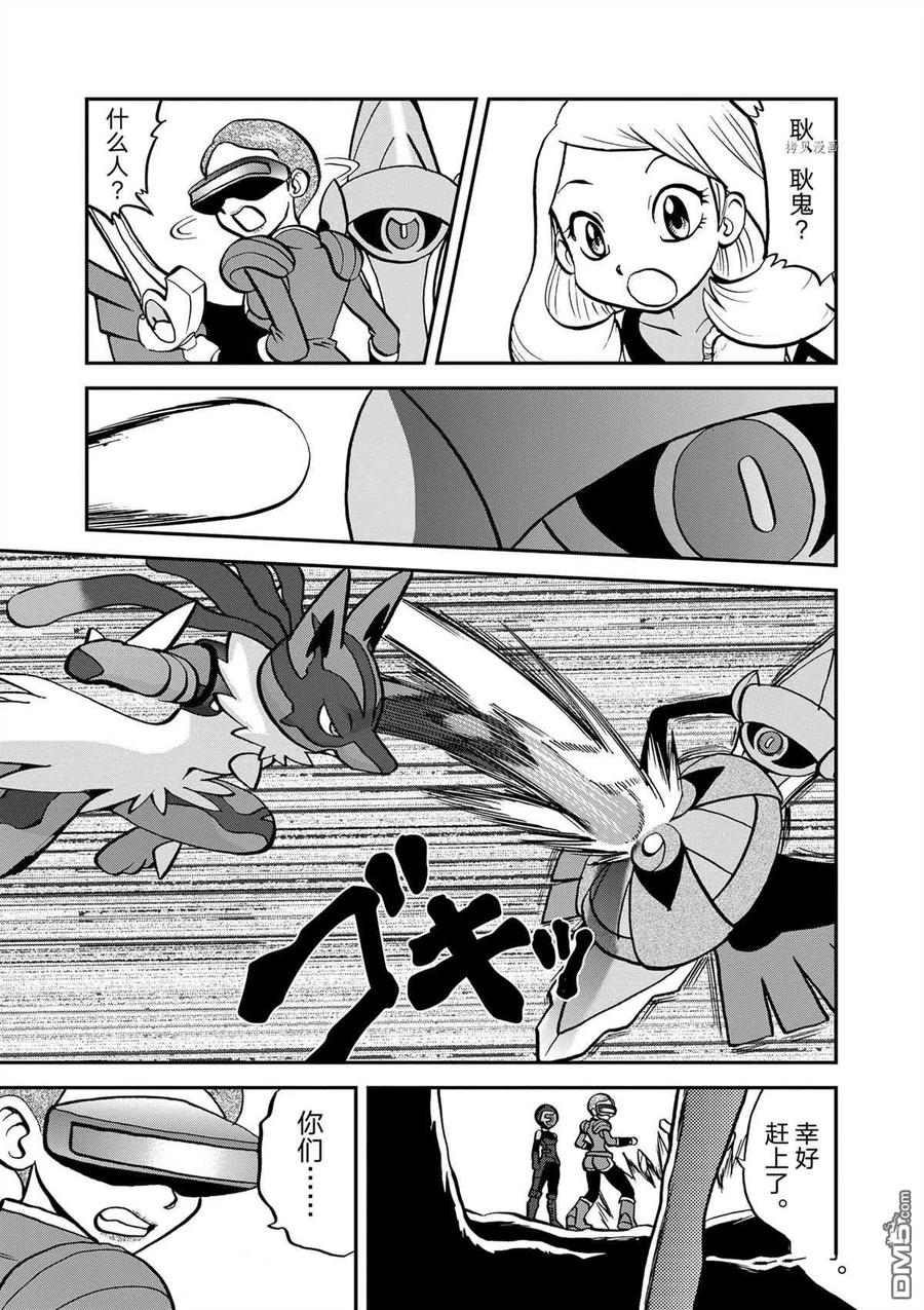 神奇宝贝特別篇 - 第574话 试看版 - 第30张图