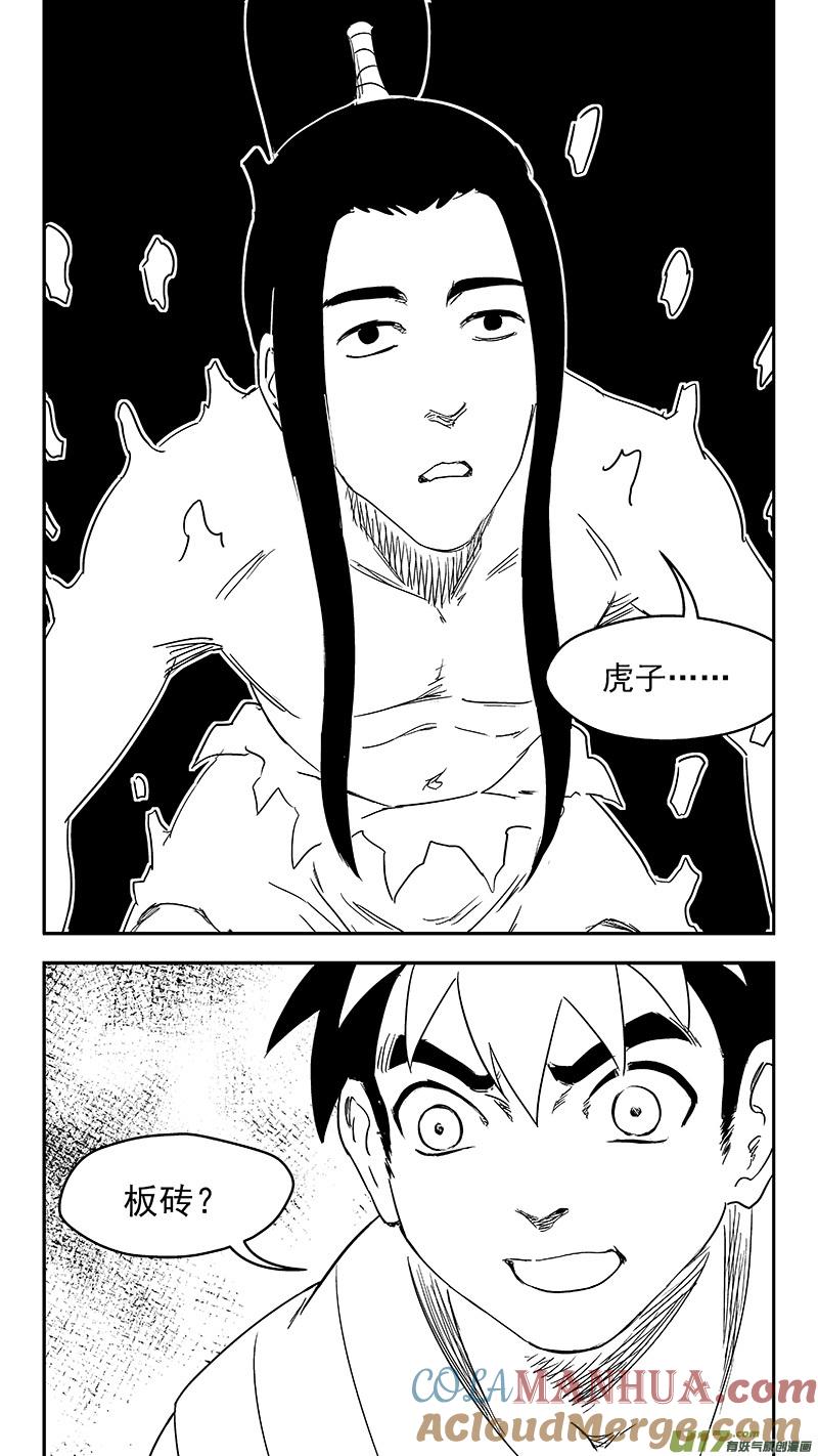 虎x鹤 妖师录 344 再一次（下） 第11页