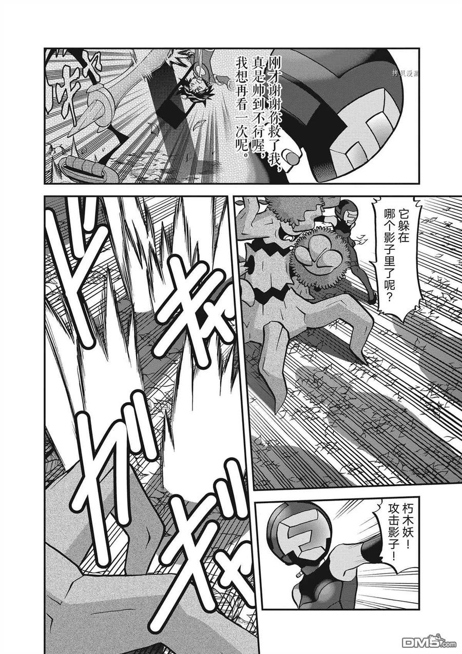 神奇宝贝特別篇 - 第575话 试看版 - 第18张图