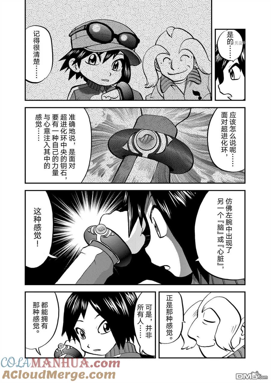 神奇宝贝特別篇 - 第575话 试看版 - 第9张图