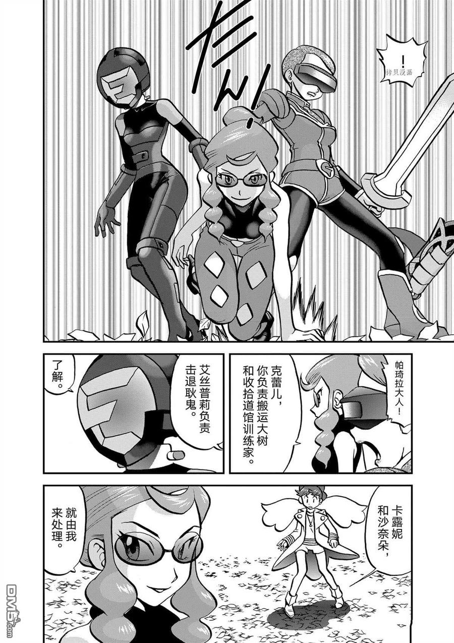 神奇宝贝特別篇 - 第575话 试看版 - 第12张图