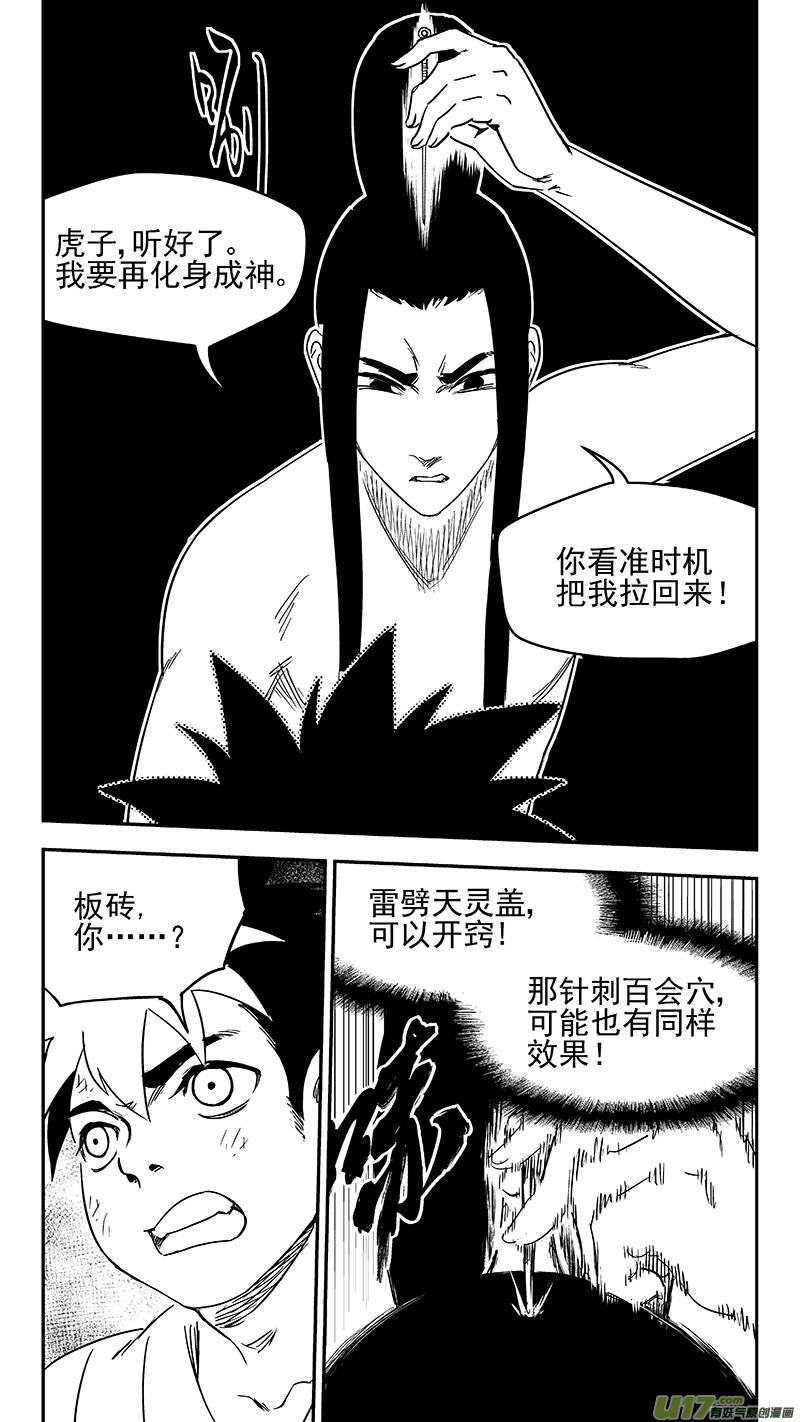 虎x鹤 妖师录 344 再一次（下） 第4页