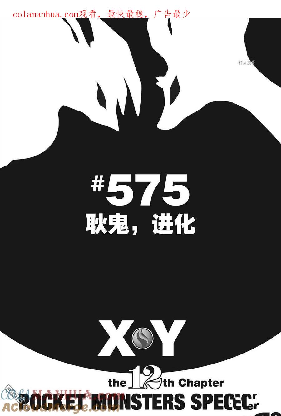 神奇宝贝特別篇 - 第575话 试看版 - 第1张图