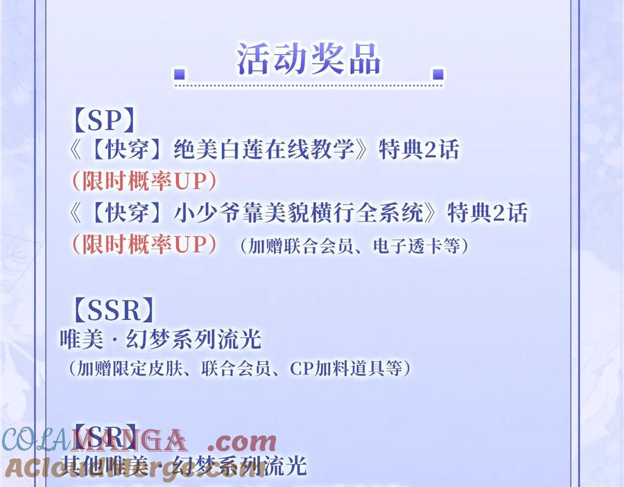 【快穿】绝美白莲在线教学 特典公开：12月7日 绝美白莲x小少爷 男团秘事？女装直播！ 第21页