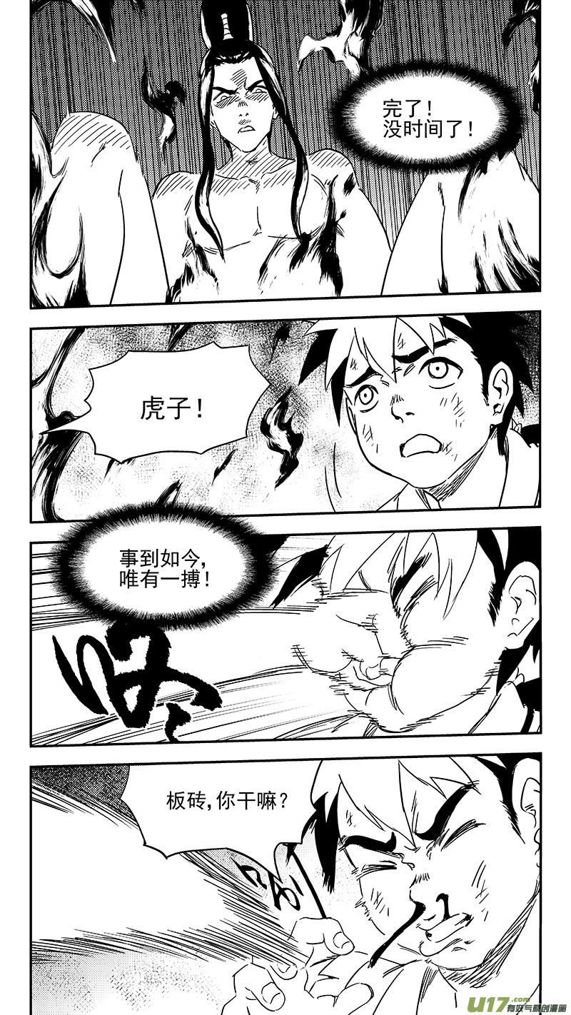 虎x鹤 妖师录 344 再一次（下） 第2页